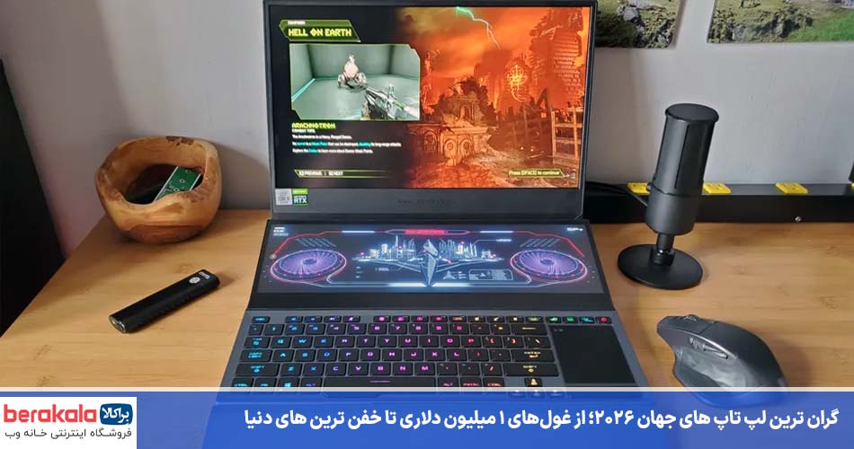 گران ترین لپ تاپ های جهان