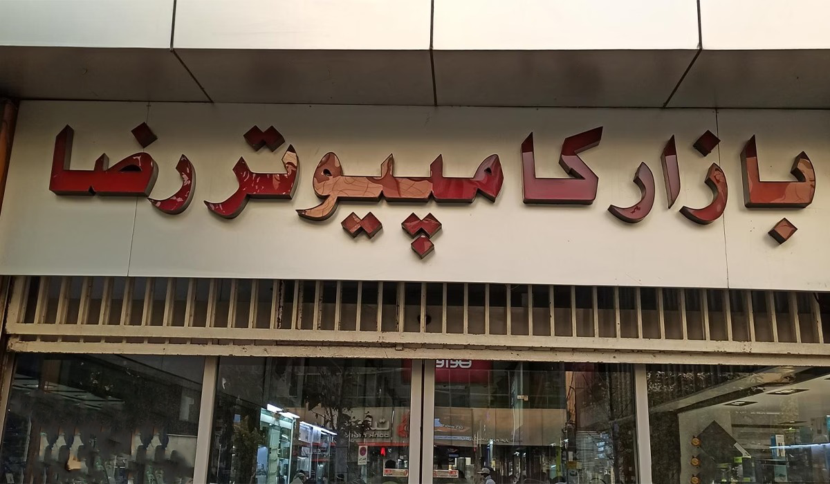 بازار رضا