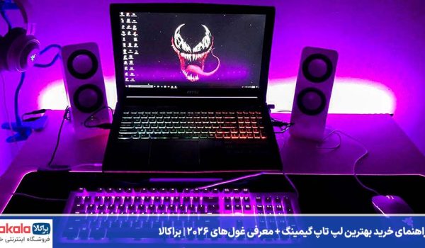 بهترین لپ تاپ گیمینگ