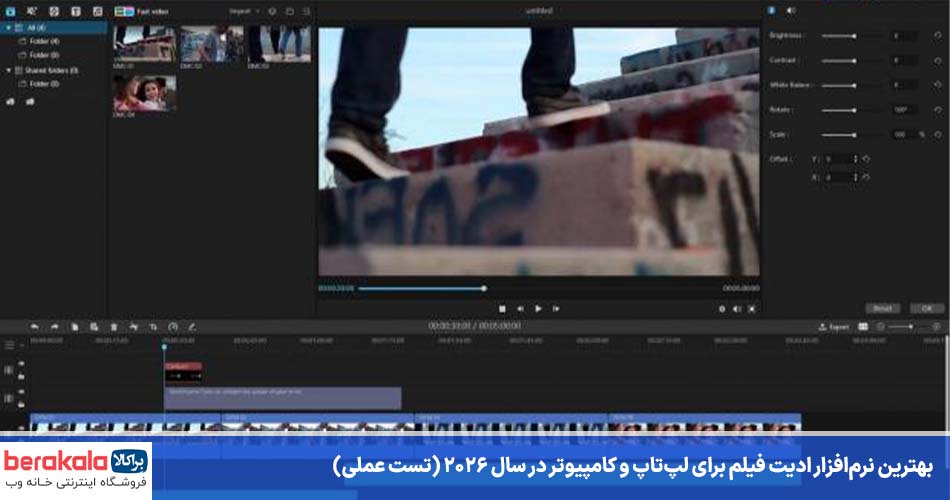 بهترین نرم‌ افزار ادیت فیلم