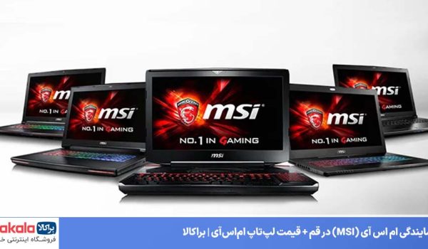 نمایندگی ام اس ای در قم