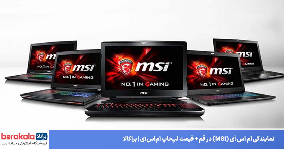 نمایندگی ام اس ای در قم 