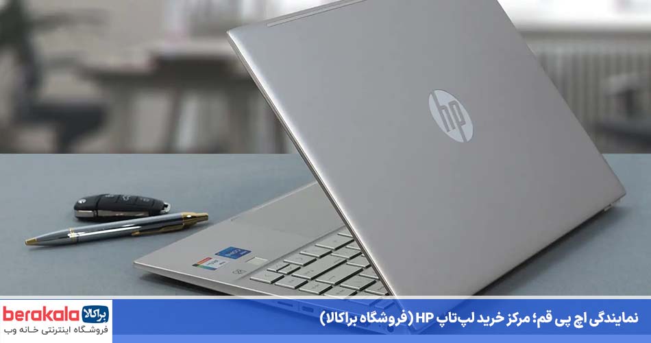 نمایندگی اچ پی قم