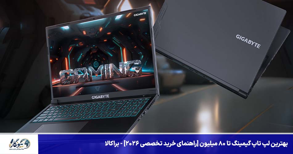بهترین لپ تاپ گیمینگ تا ۸۰ میلیون