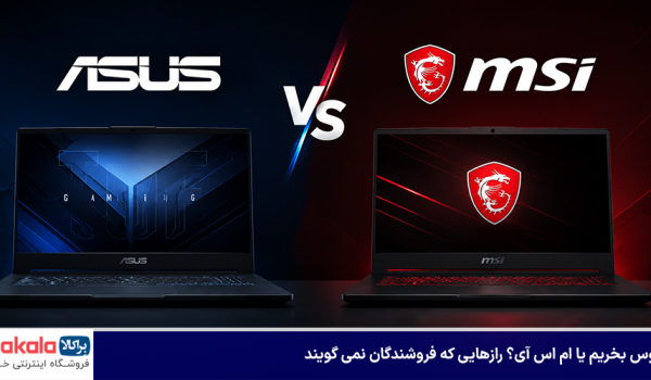 ایسوس بخریم یا ام اس آی