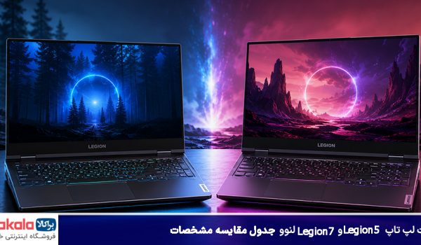 تفاوت لپ تاپ Legion 7 و Legion 5 لنوو