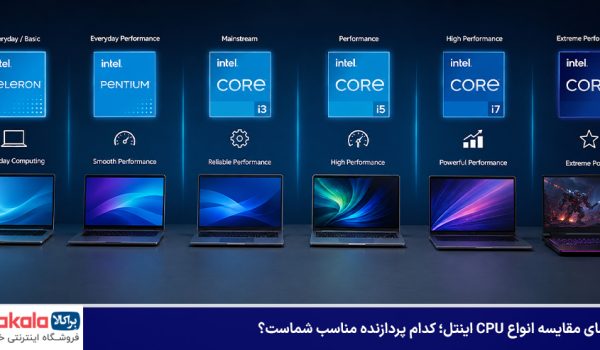 راهنمای خرید و مقایسه انواع CPU اینتل