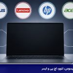 علت روشن نشدن لپ تاپ ایسوس، لنوو، اچ پی و ایسر