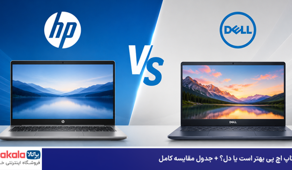 لپ تاپ اچ پی بهتر است یا دل