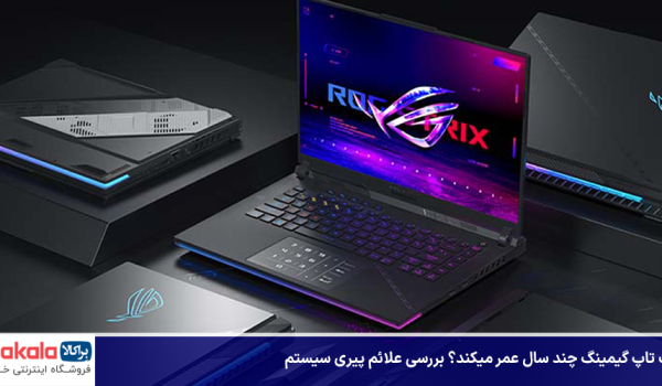 لپ تاپ گیمینگ چند سال عمر میکند