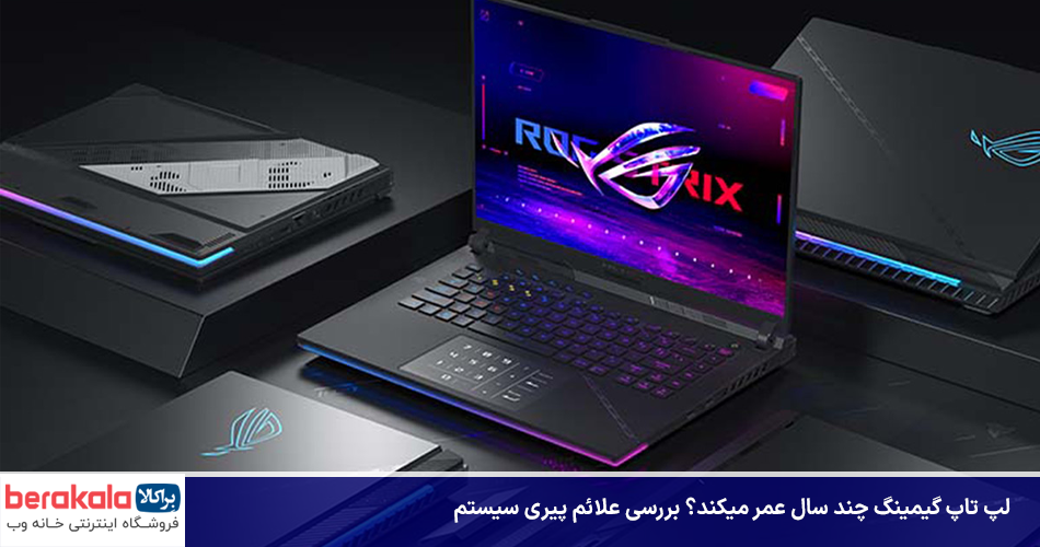 لپ تاپ گیمینگ چند سال عمر میکند