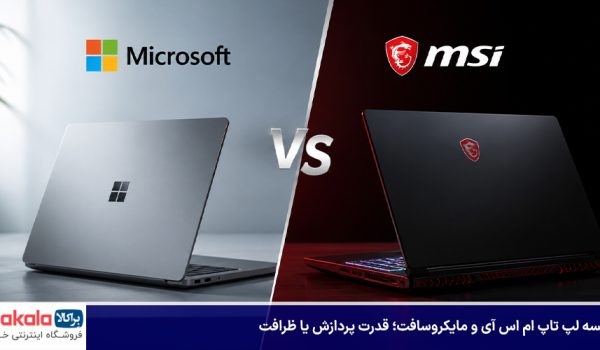 مقایسه لپ تاپ ام اس آی و مایکروسافت