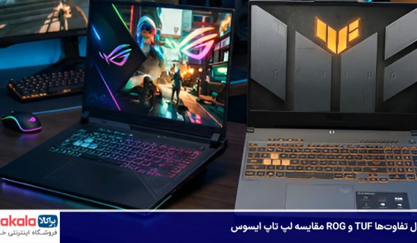 مقایسه لپ تاپ ایسوس ROG و TUF