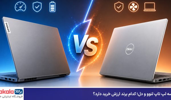 مقایسه لپ تاپ لنوو و دل