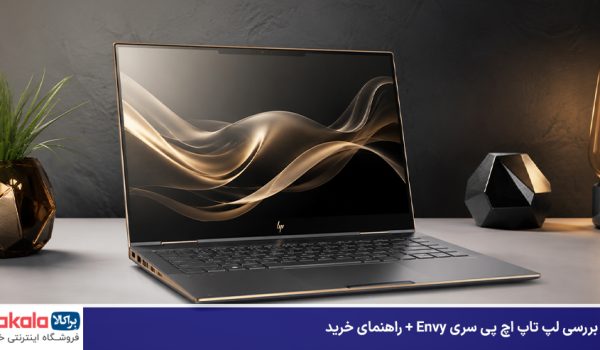نقد و بررسی لپ تاپ اچ پی سری Envy