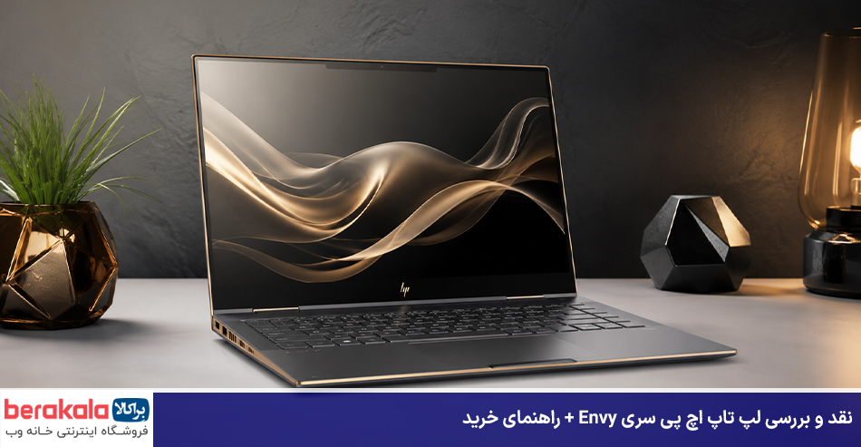 نقد و بررسی لپ تاپ اچ پی سری Envy