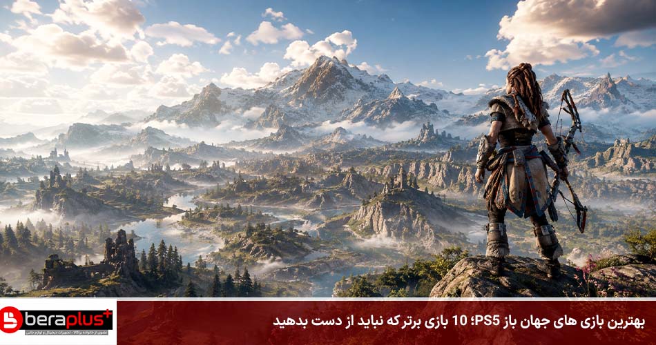 بهترین بازی های جهان باز PS5؛ 10 بازی برتر که نباید از دست ب…