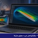 لپ‌تاپ مناسب CFD