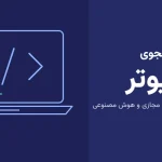 لپ تاپ مناسب دانشجوی مهندسی کامپیوتر ۱۴۰۵