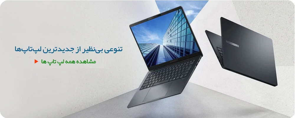 لپ تاپ
